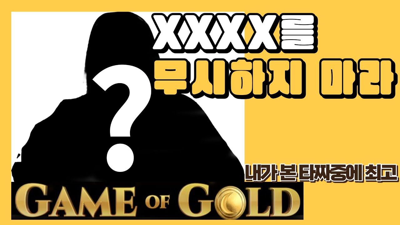 게임오브골드 최고의 플레이어 (핸드리뷰포함)