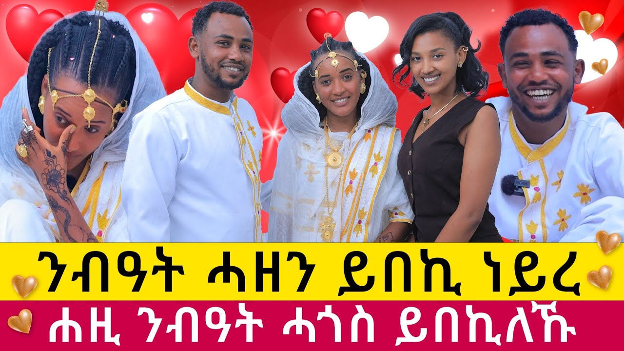 መመስገኒተይ እያ ፡  ድምፃዊን ተጋዳላይን ንበዓልቲ ገዝኡ ሰርፕራይዝ ገይሩ  #Surprise #valentinesday