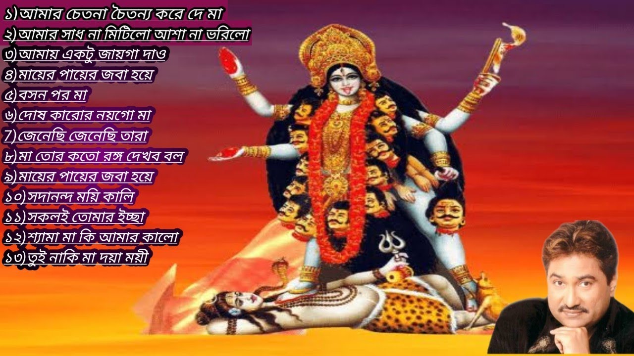কুমার শানু মা কালী গান || maa kali songs ||Kumar Sanu || maa tara songs || মা তারার গান ||