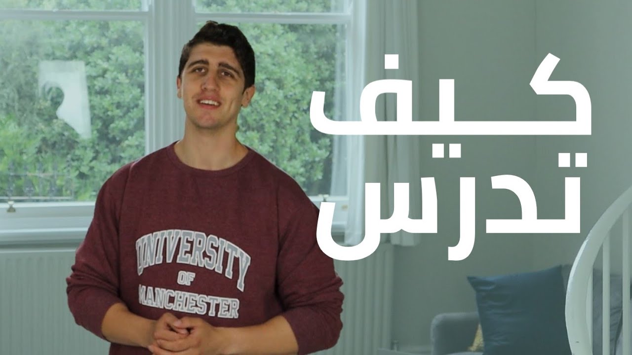 افضل طريقة للدراسة حسب ما يقوله العلم