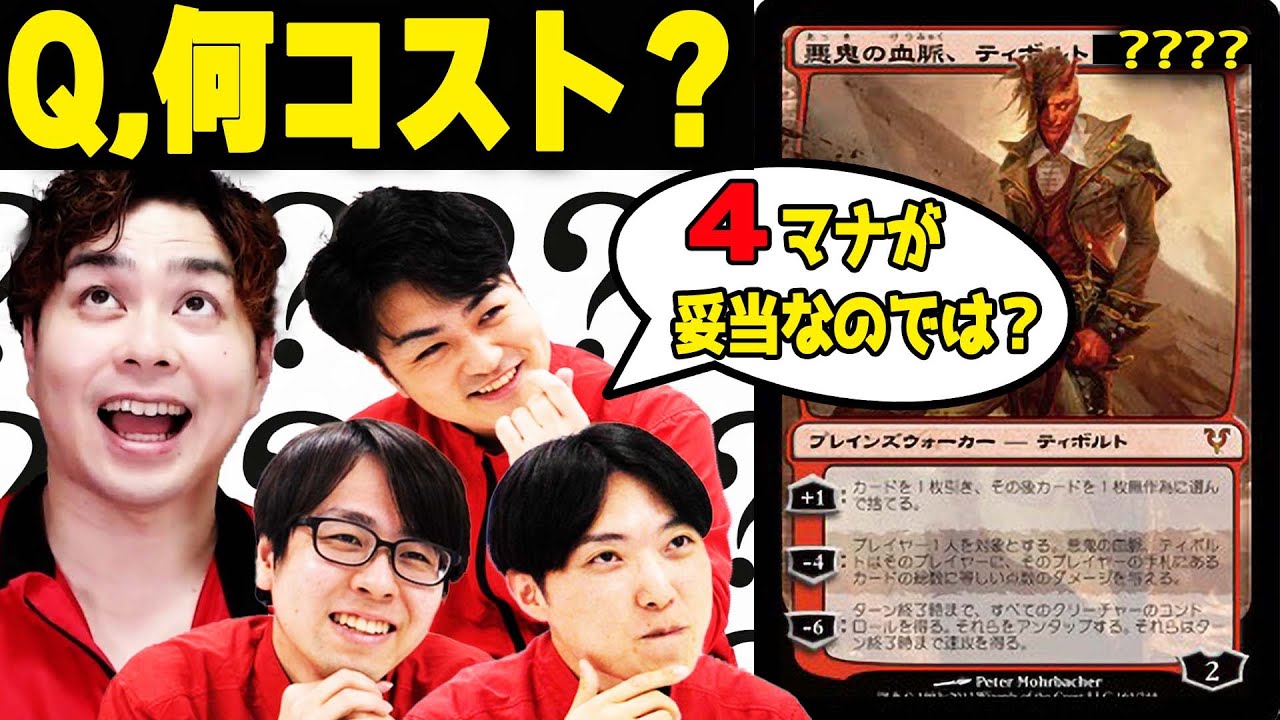 【MTG】元日本一のDCGプロならMTGのマナコストドンピシャで当てられる説