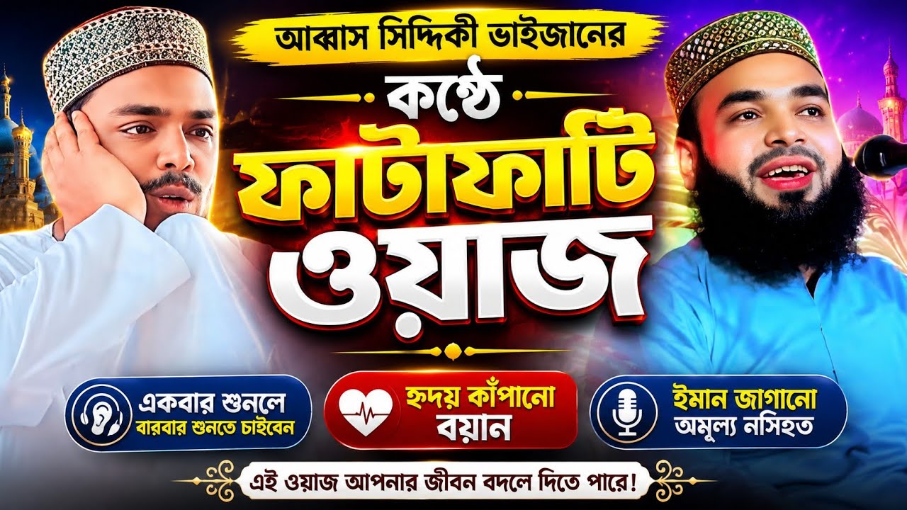 maulana abu ansari jalsa || ভাইজানের কণ্ঠে ফাটাফাটি ওয়াজ || মাওলানা আবু আনসারী ওয়াজ || AI MEDIA