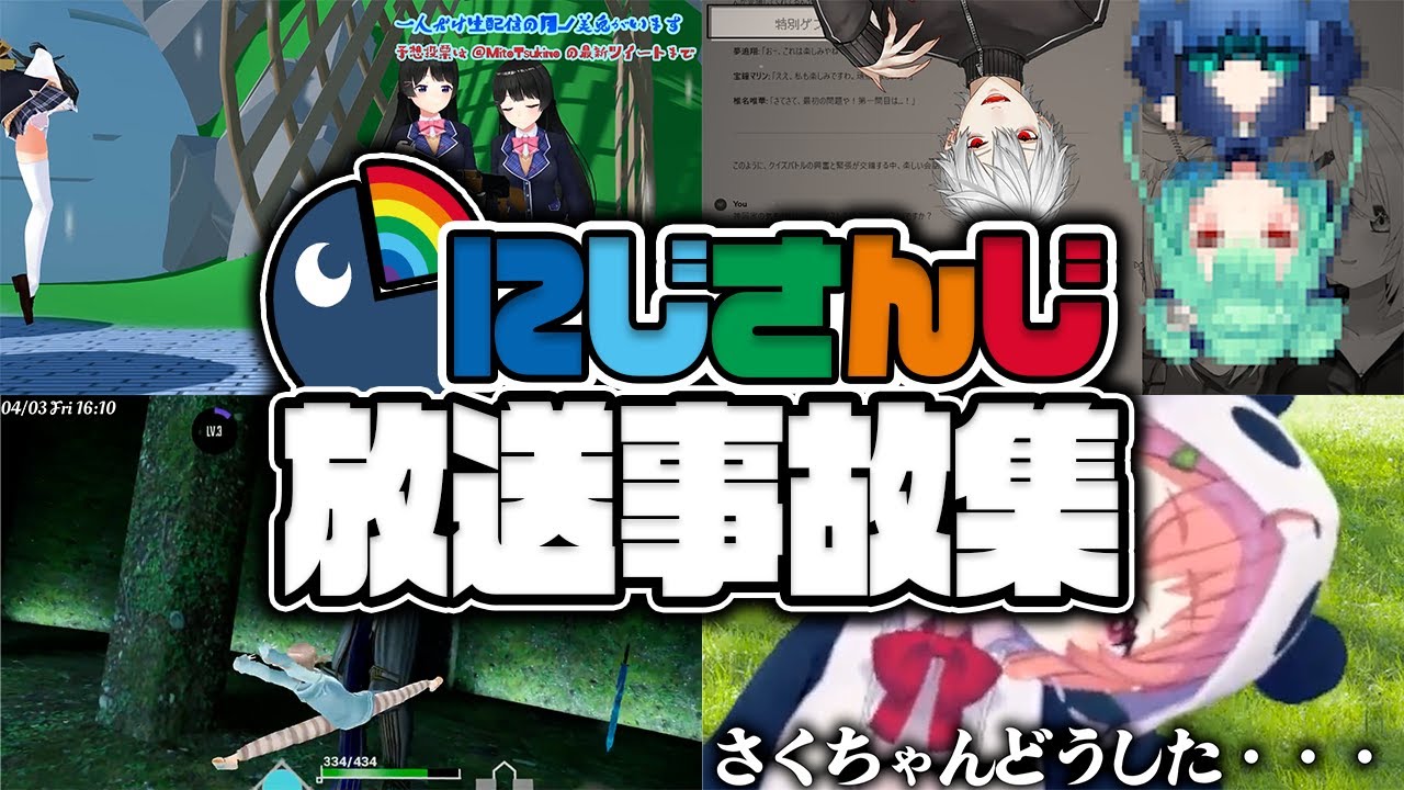 【千差万別】田角社長が失笑するレベルの放送事故をかますにじさんじライバーまとめ①【にじさんじ切り抜き】