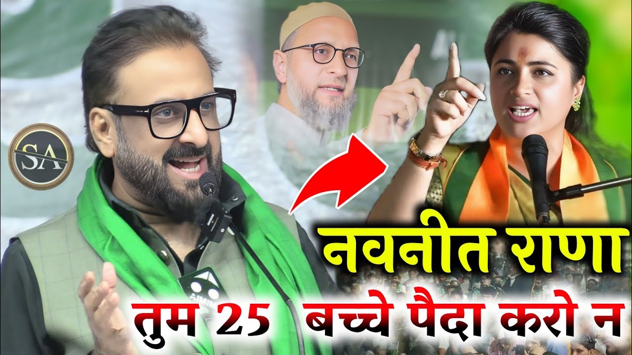 नवनीत राणा को जलील का जवाब/Navneet Rana V's Imtiyaz Jaleel aimim Speech BMC Election Maharashtra 