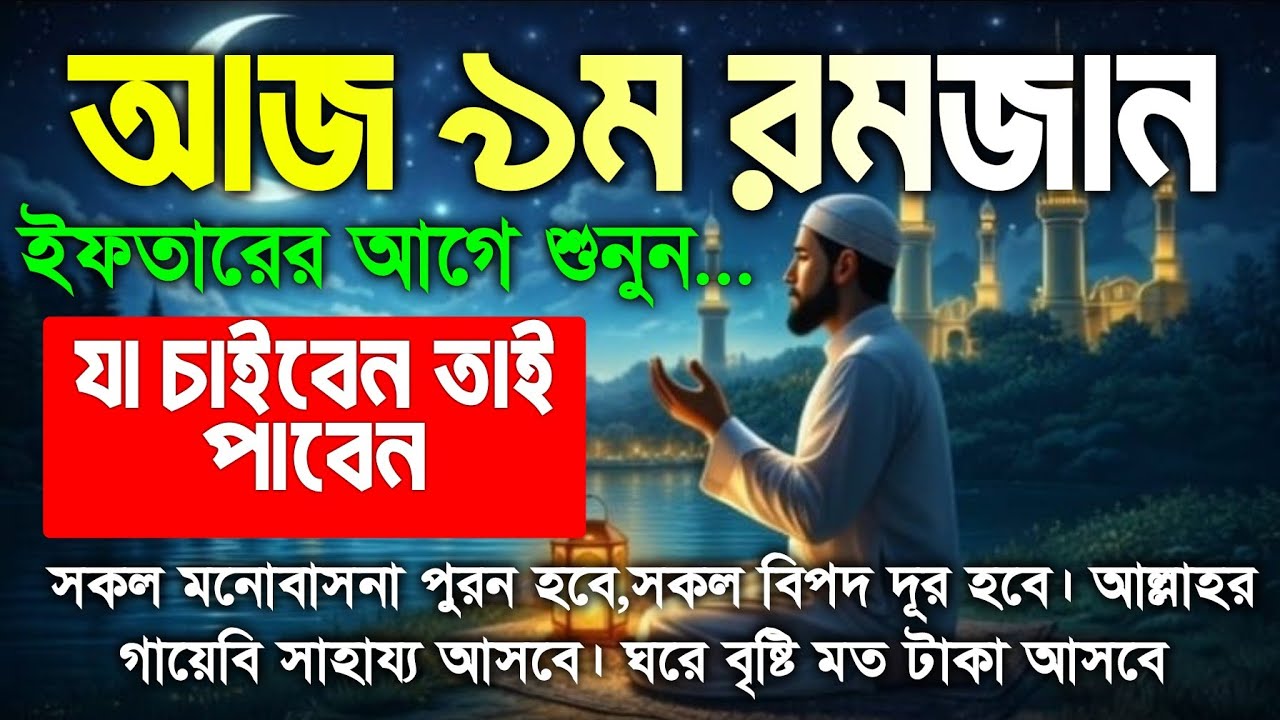 আজ ইফতারের আগে সূরাটি শুধুমাত্র ১ বার শুনুন ইনশাআল্লাহ কপাল খুলে যাবে, যা চাইবেন তাই পাবেন