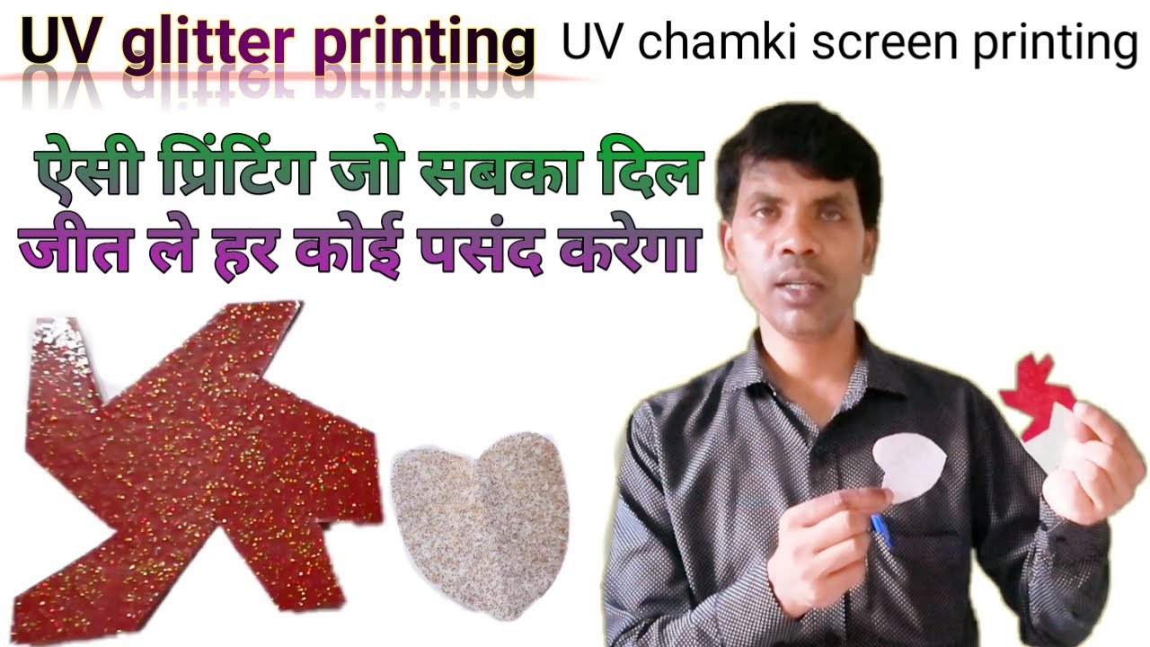 uv glitter printing || uv chamki screen printing || ऐसी प्रिंटिंग सबका दिल जीत ले हर कोई पसन्द करेगा