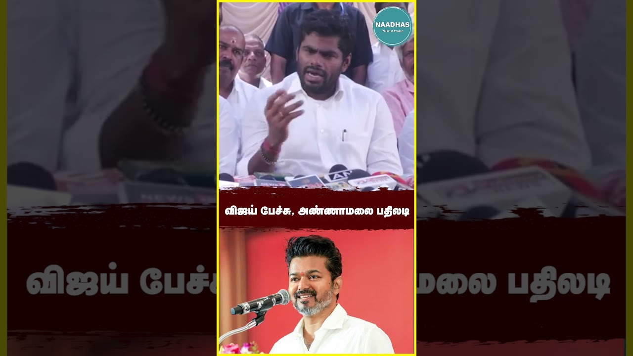 Annamalai vs Vijay #annamalai #vijay #thalapathyspeech #shorts #shortsfeed #shortsviral #neet2024