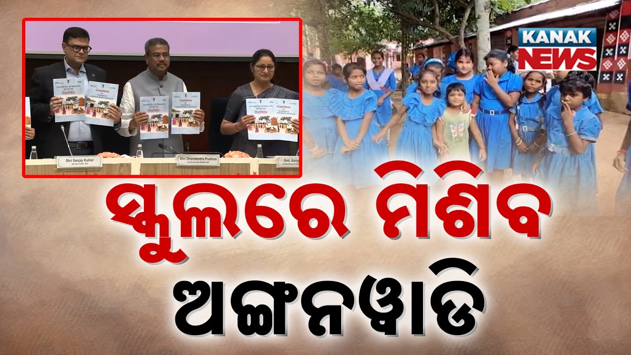 Anganwadi Centers To Join Schools | New Government Guidelines