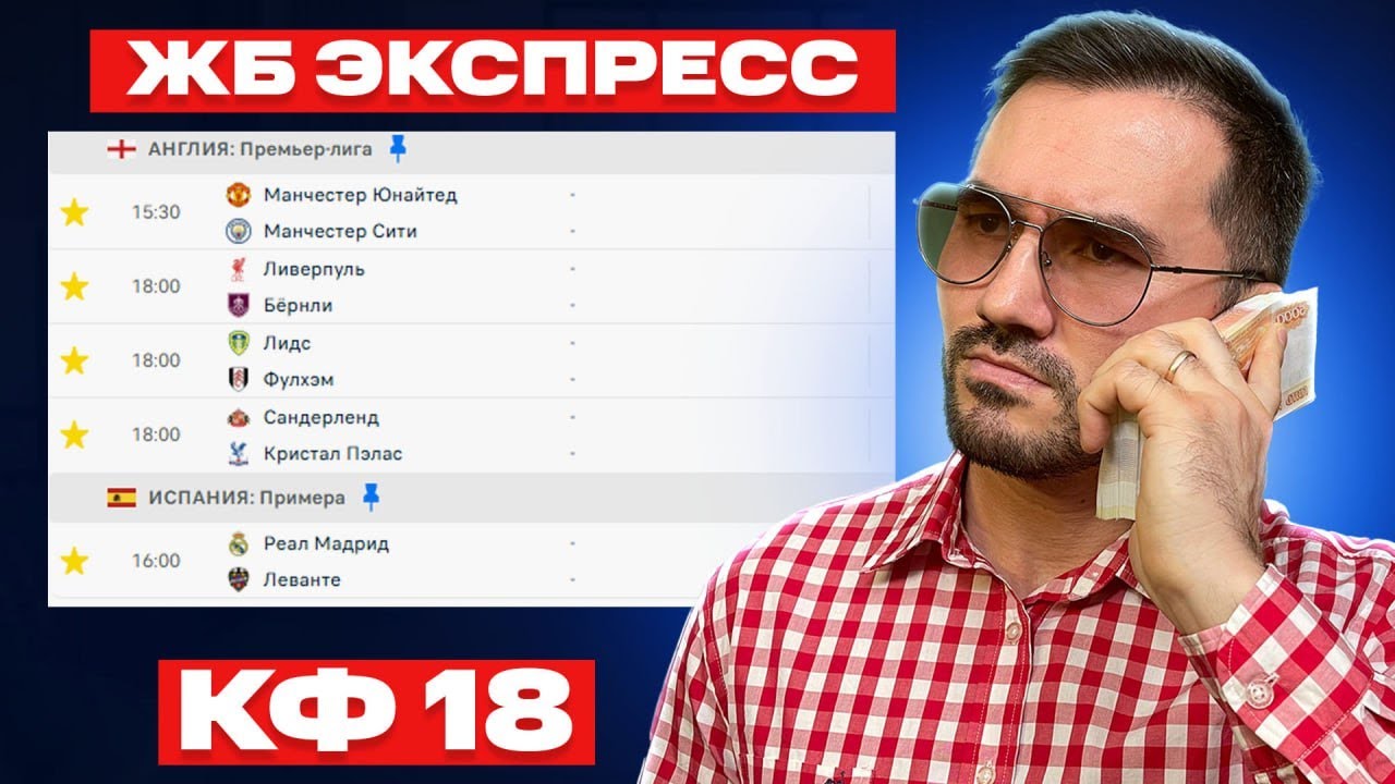 2 ЖБ экспресса на ФУТБОЛ из 4-и событий. Прогнозы на футбол. Ставки на спорт.