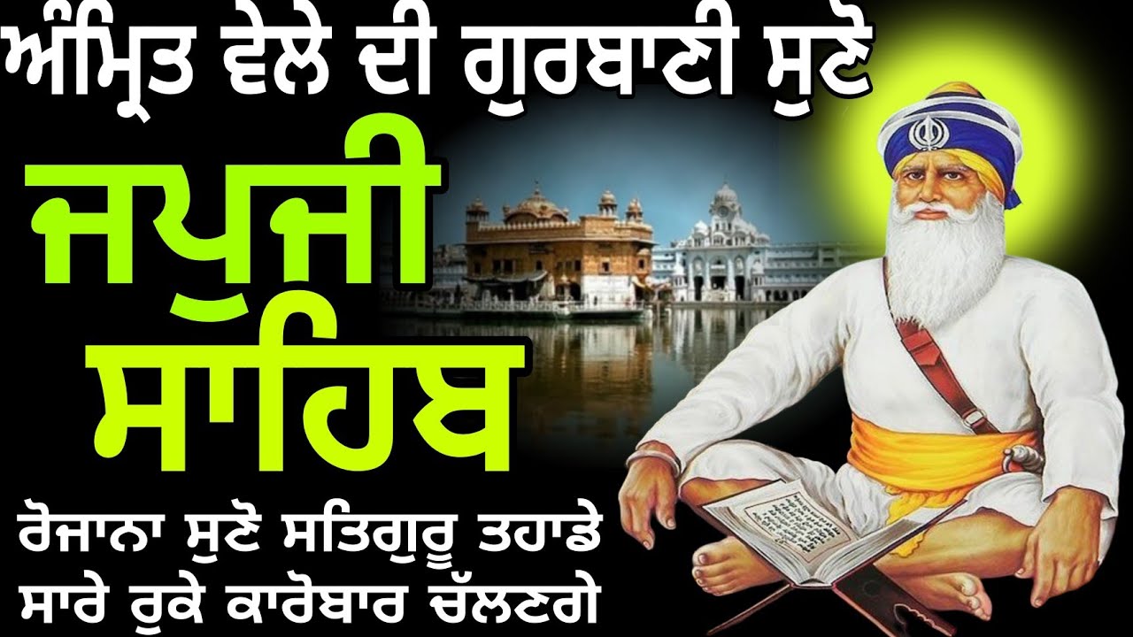ਜਪੁਜੀ ਸਾਹਿਬ ਪਾਠ //ਨਿਤਨੇਮ ਜਪੁਜੀ ਸਾਹਿਬ //japji sahib path //nitnem japji sahib //japji sahib 88//ਪਾਠ//
