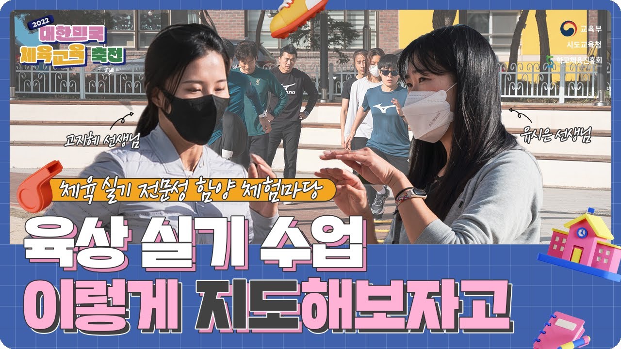 (22 체육교육 축전) 전문실기Ⅰ- 육상 수업🏃