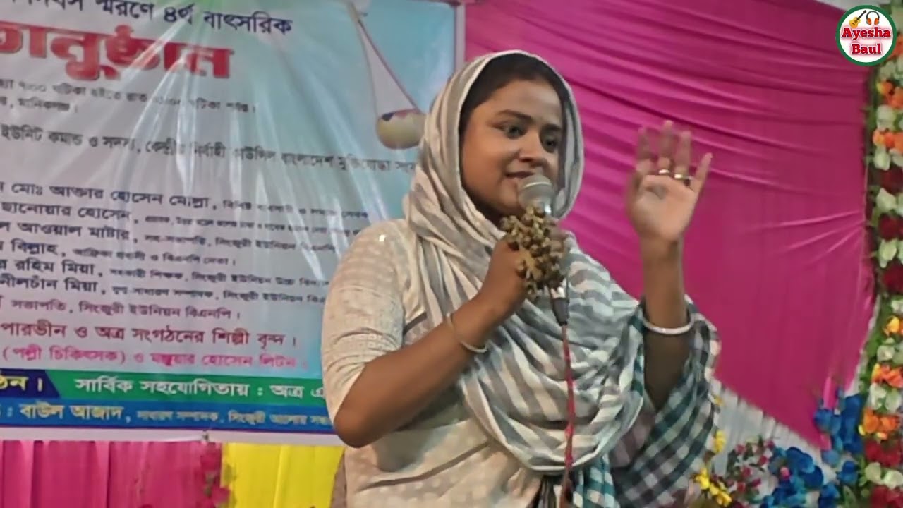 দিনা মন্ডলের হৃদয় ছোঁয়া গান 💔মানুষ অবিশ্বাসে পায় না মানুষ নিধি । Ayesha Baul