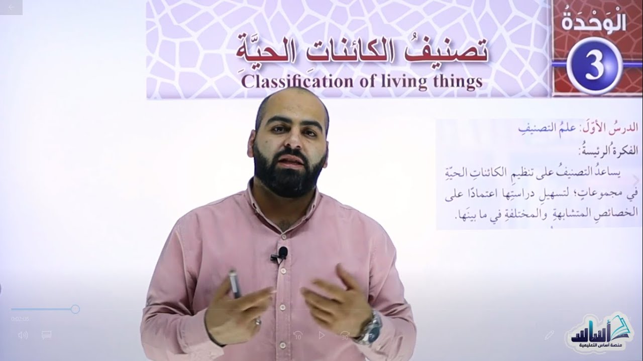 الصف السابع 7️⃣ علوم 🦠 || تصنيف الكائنات الحية ( علم التصنيف ) ✅ مع أ. #خالد_الريس 💪