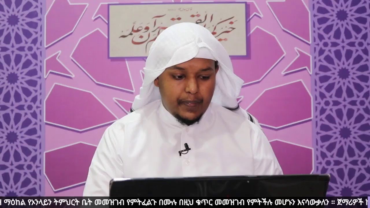 ክፍል 30 || 3 አል ሊሳን || 4, ጠረፈል ሊሳን ||  የ ظ  ذ  ث    መውጫ