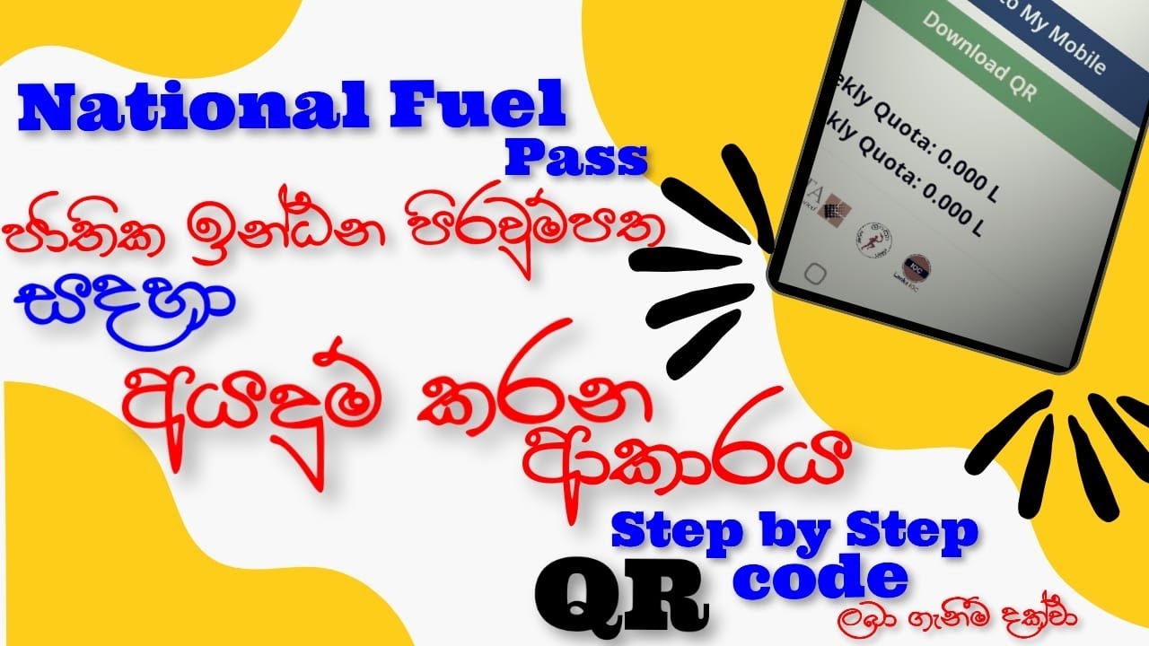 National Fuel Pass Online Registration | ජාතික ඉන්ධන අවසරපත ලබා ගන්නා ක්&zwj;රමය | EduLIFE Solutions