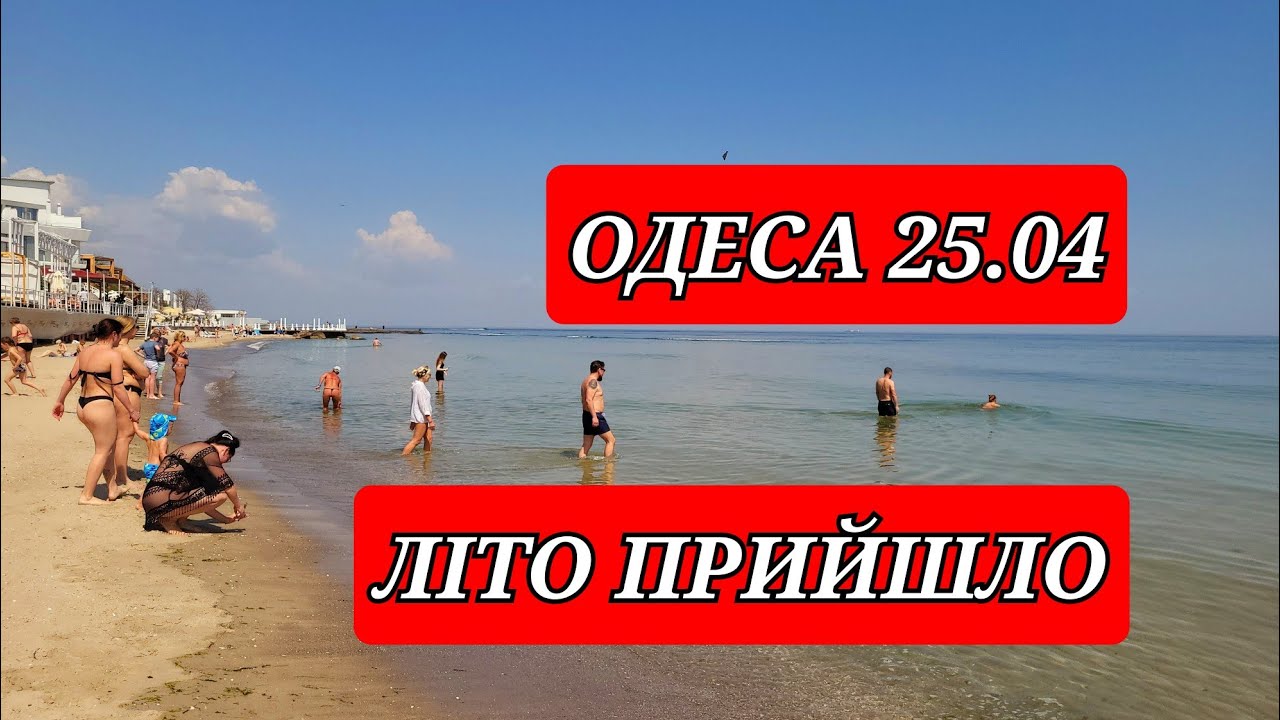 ОДЕСА ЗДИВУВАЛА . ПЛАН НА ВИХІДНІ
