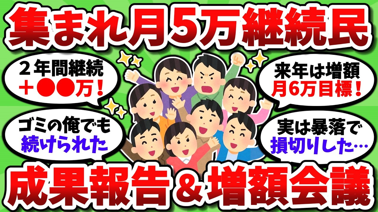 今年もNISA月5万を継続できた人集合！成果報告と来年に向けた増額会議やるぞ！【2chお金スレ】