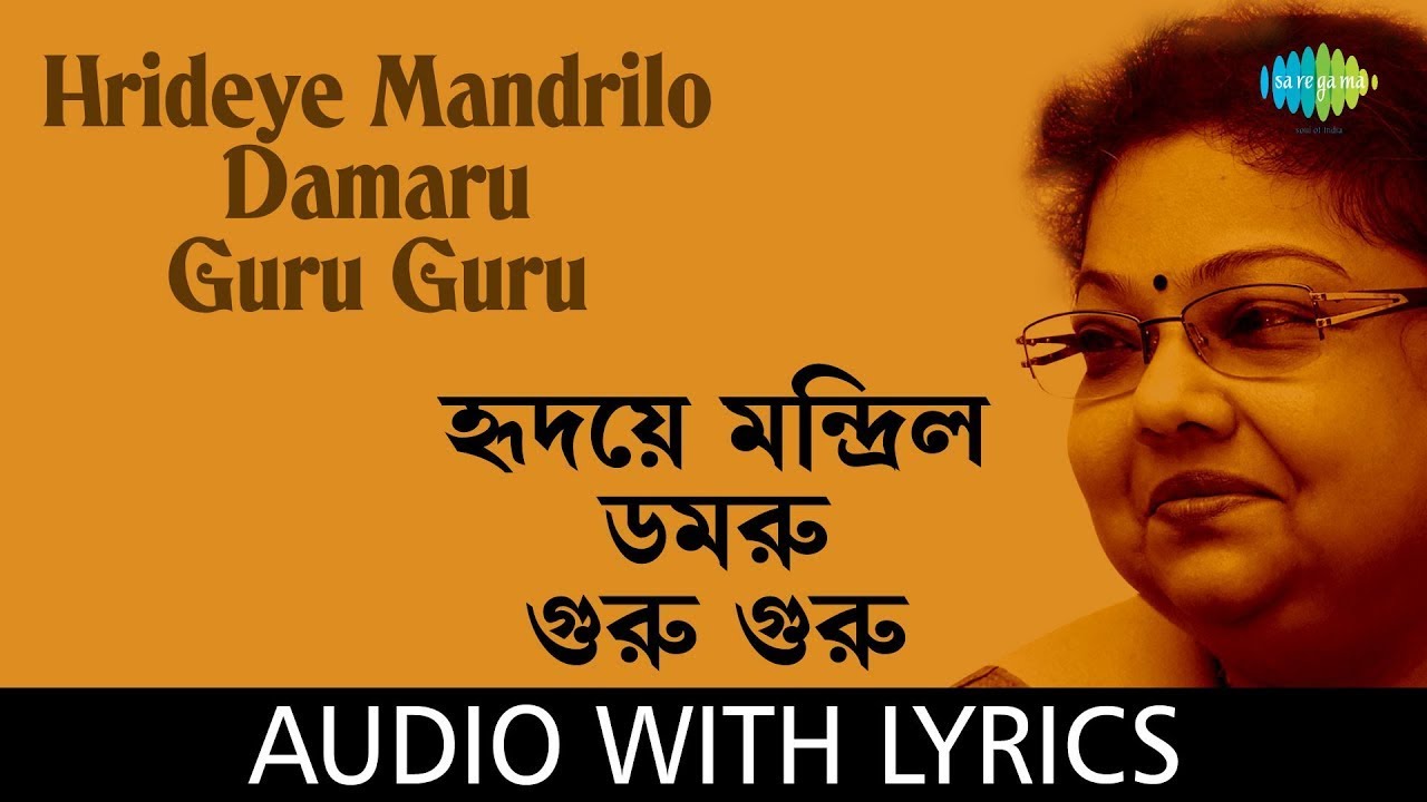 Hrideye Mandrilo Damaru - Lyrics | Srabani Sen | Rabindra Sangeet | মধুর কণ্ঠে রবীন্দ্রসংগীত | Hd