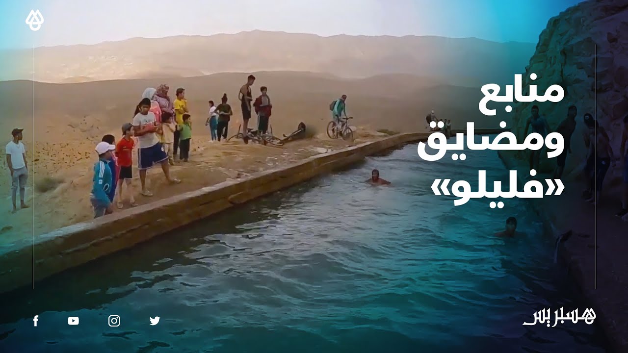 منابع ومضايق 
