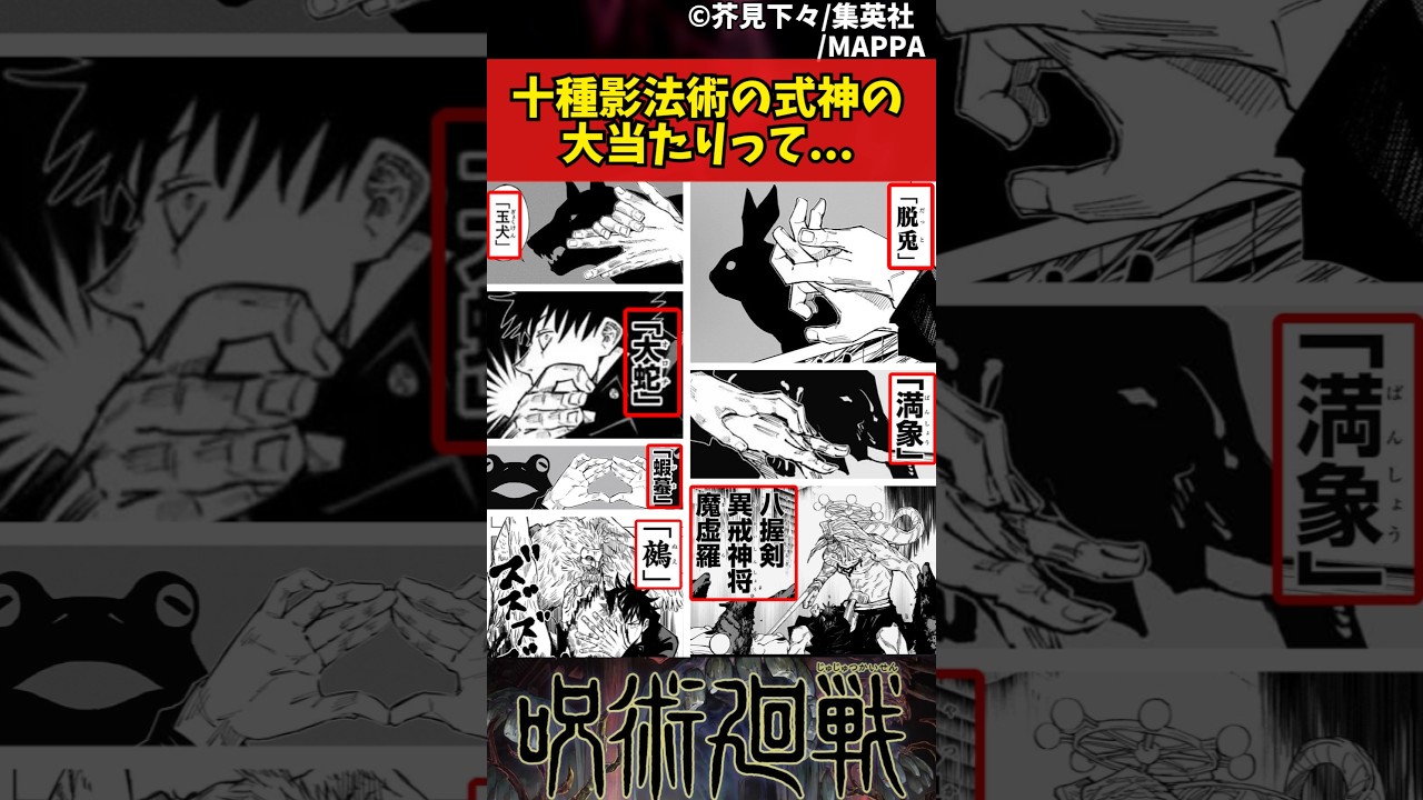 【呪術廻戦】十種影法術の式神の大当たりって... #呪術廻戦 #反応集