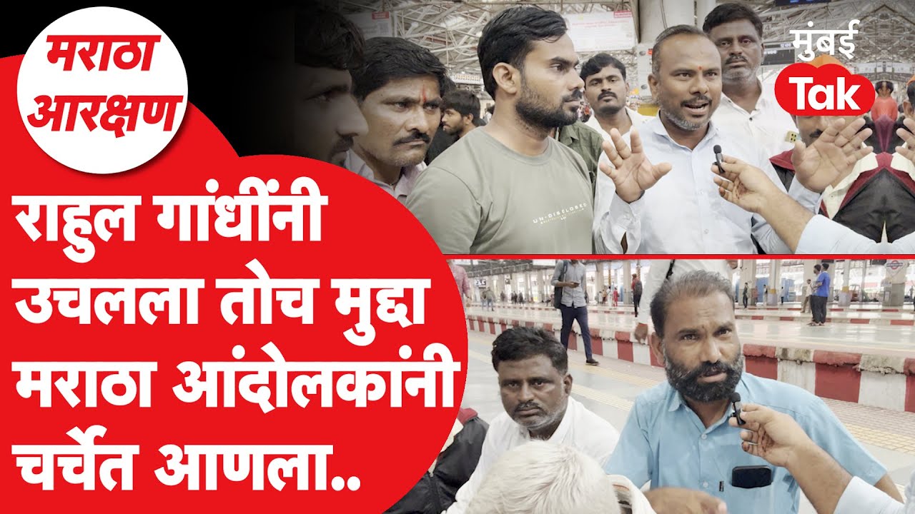 Manoj Jarange Patil Protest : Rahul Gandhi यांच्या मुद्द्यावर Maratha आंदोलक काय बोलले? | Mumbai