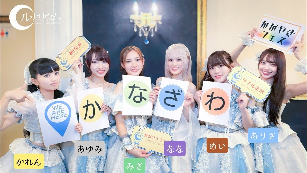 ルナリウム　金沢遠征1日目！✨️