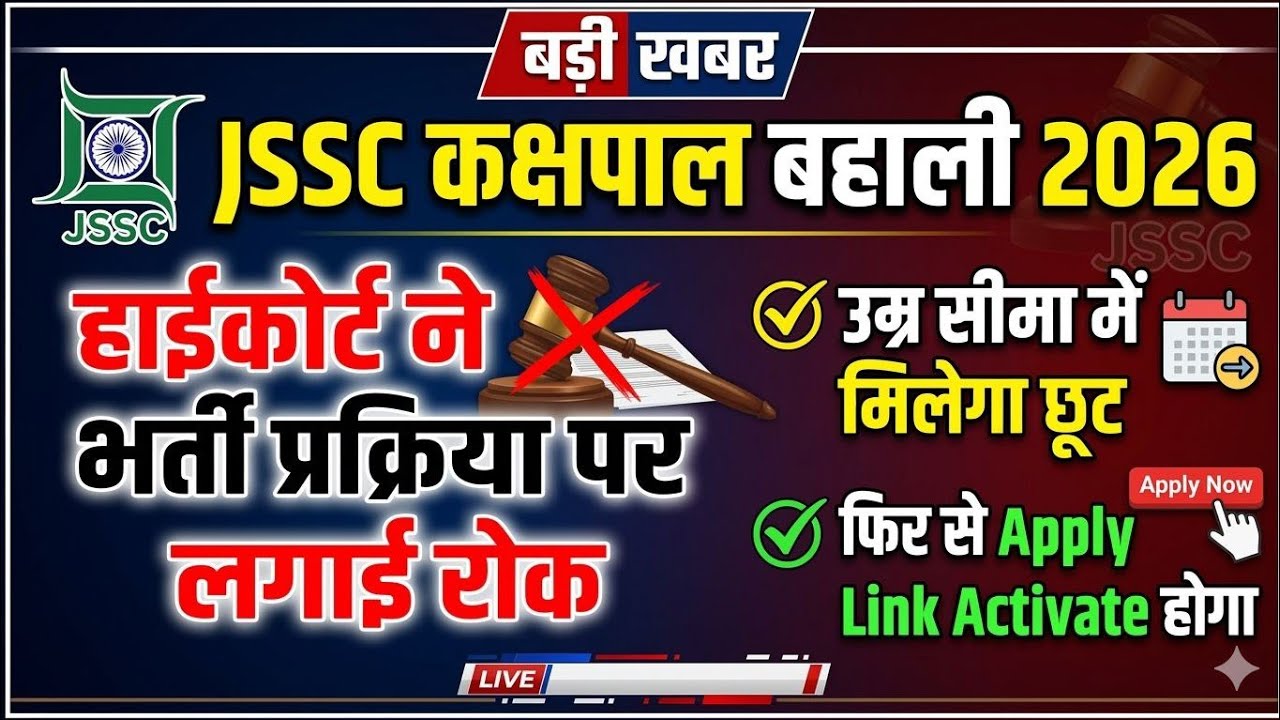 JSSC Kakshapal Apply Link Activate|😲jssc kakshpal bahali physical Date 2026|Jharkhand kakshpal 2026