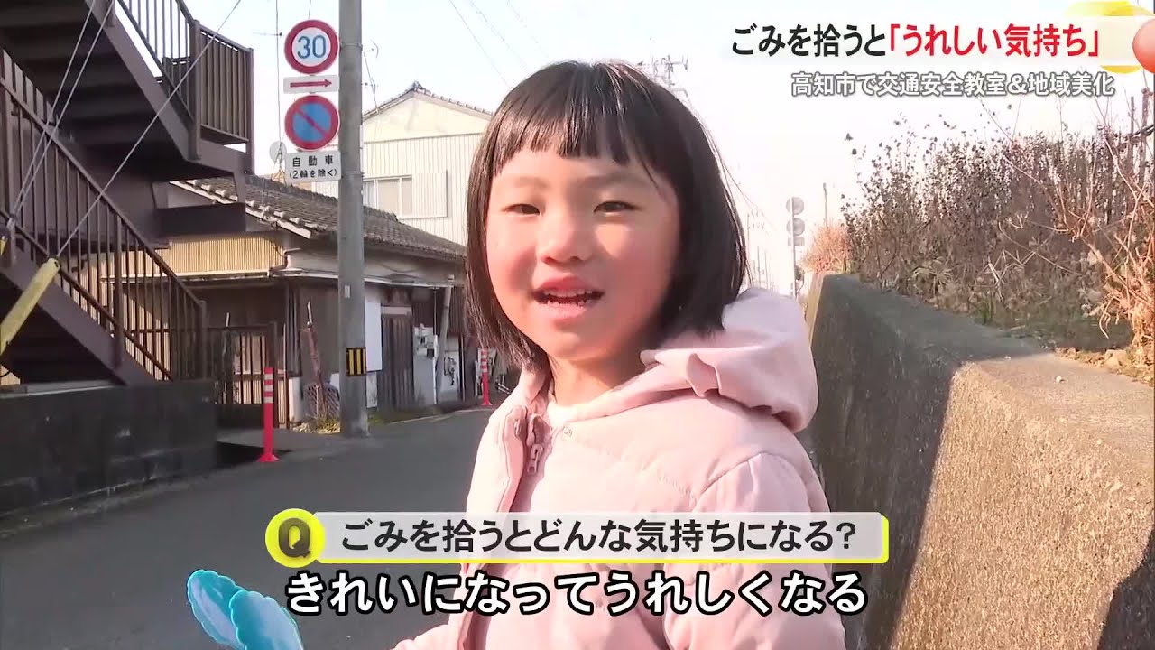 「カンカン！」空き缶拾う子供たち　高知市で交通安全と清掃活動学ぶ (26/01/24 18:00)