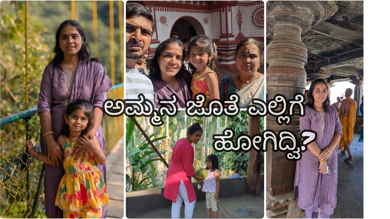 ಅಮ್ಮನ ಜೊತೆ ಎಲ್ಲೆಲ್ಲಿ ಹೋಗಿದ್ವಿ ನೋಡಿ😍| ಒಂದು ದಿನದ ಸುತ್ತಾಟ| marikamba temple| Banavasi|SirsiKUSHI Vlogs