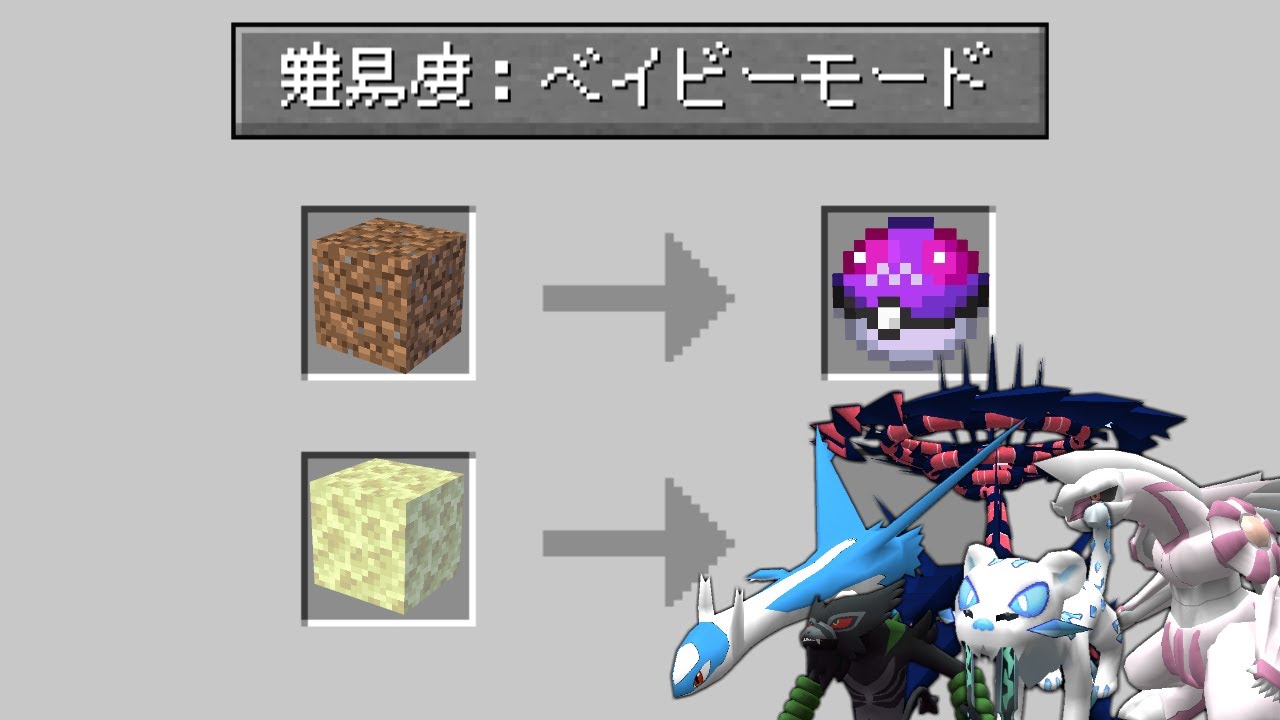 ベイビーモードのポケモンクラフトがヤバすぎたｗｗｗ【ゆっくり実況】【マイクラ / Minecraft】【まいくら】