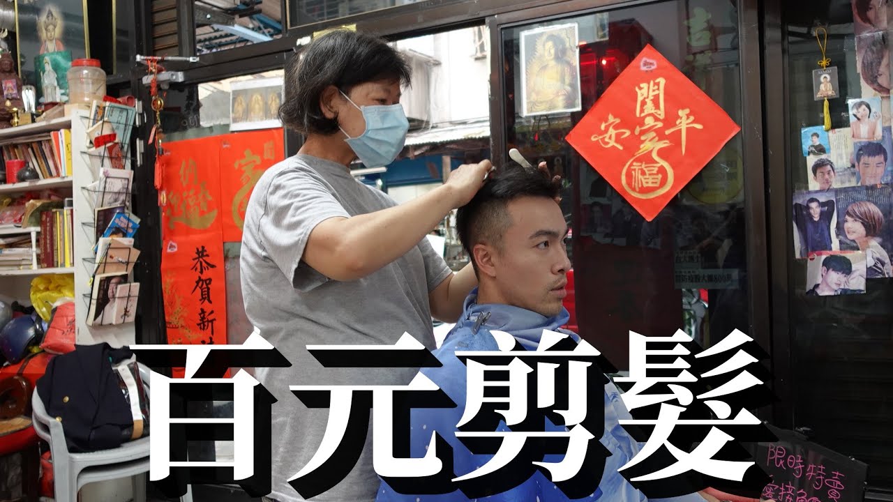 【男生剪髮 #19】理髮系列首度踩雷？PTT百元剪髮名店初體驗