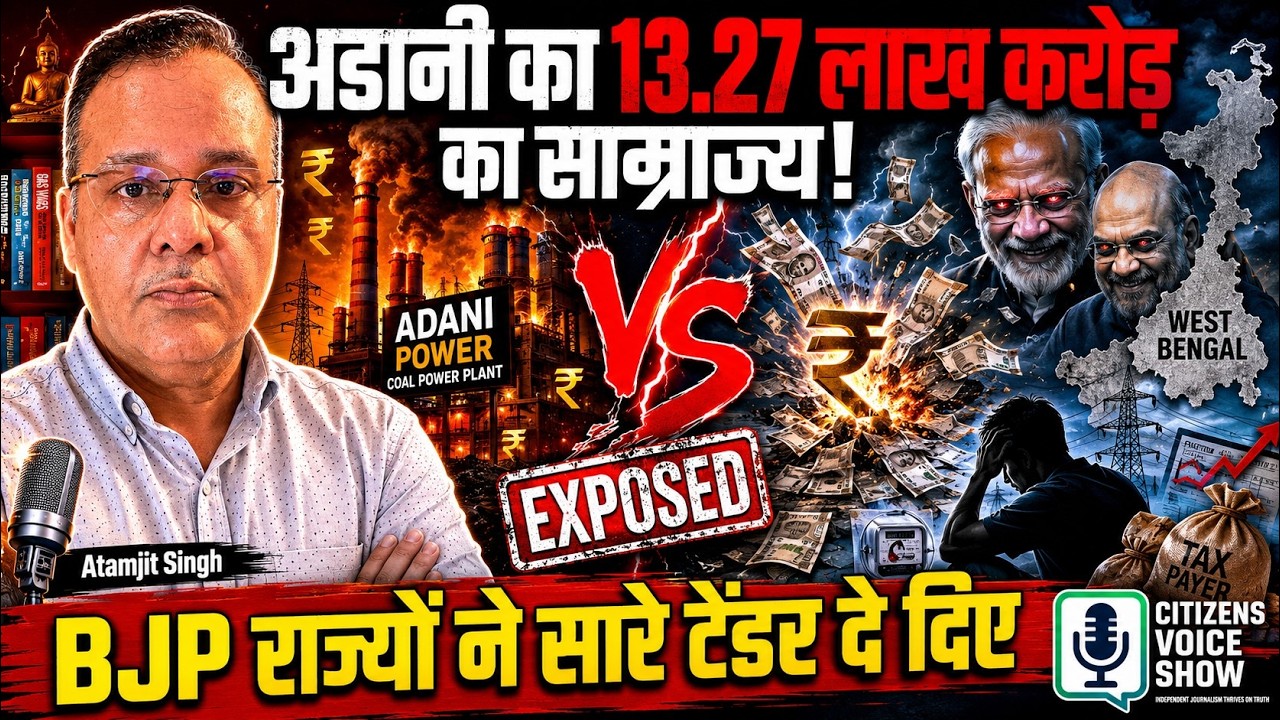 Adani&rsquo;s ₹13.27 Lakh Crore Coal Empire: How BJP-Ruled States Handed Over Every Tender?