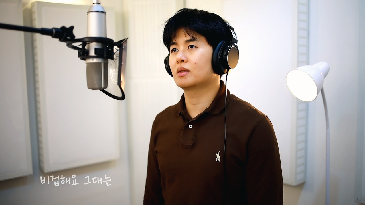 사랑한 만큼 - 팀(cover by 동네싱어)