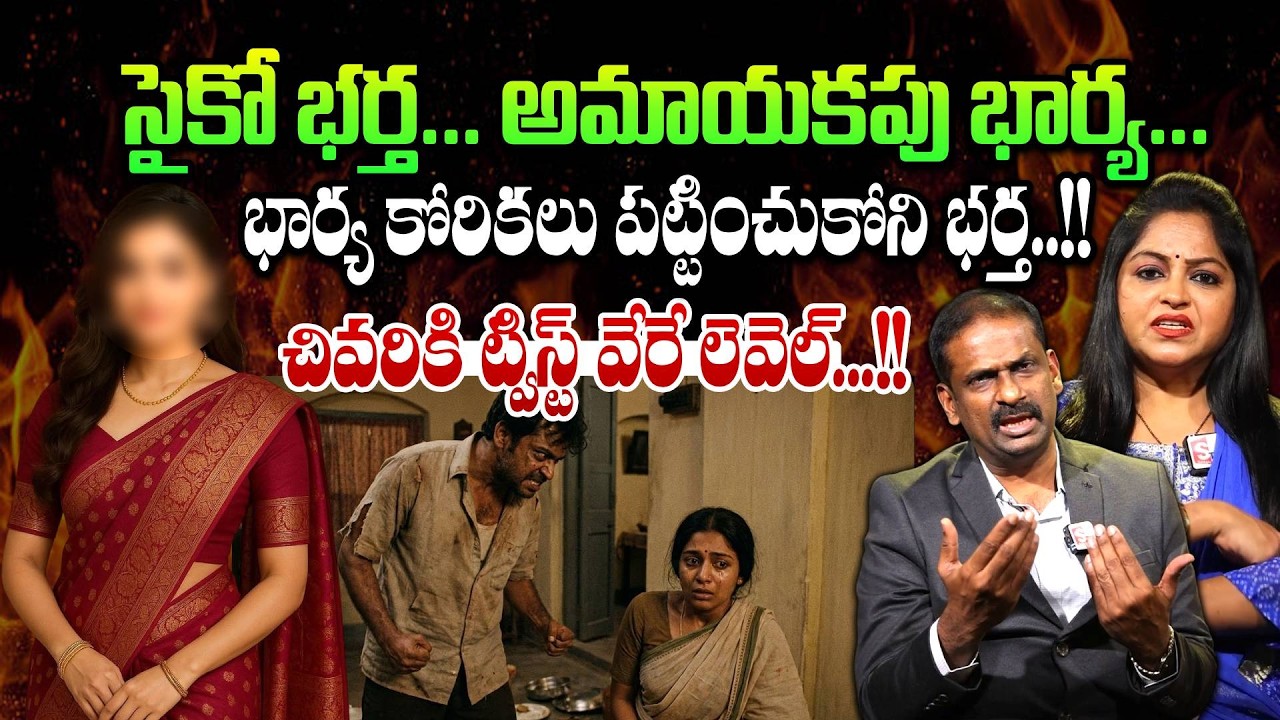 భార్య కోరికలు పట్టించుకోని భర్త..!! | Andamaina Jeevitham | Dr. Kalyan Chakravarthy | Moral Videos
