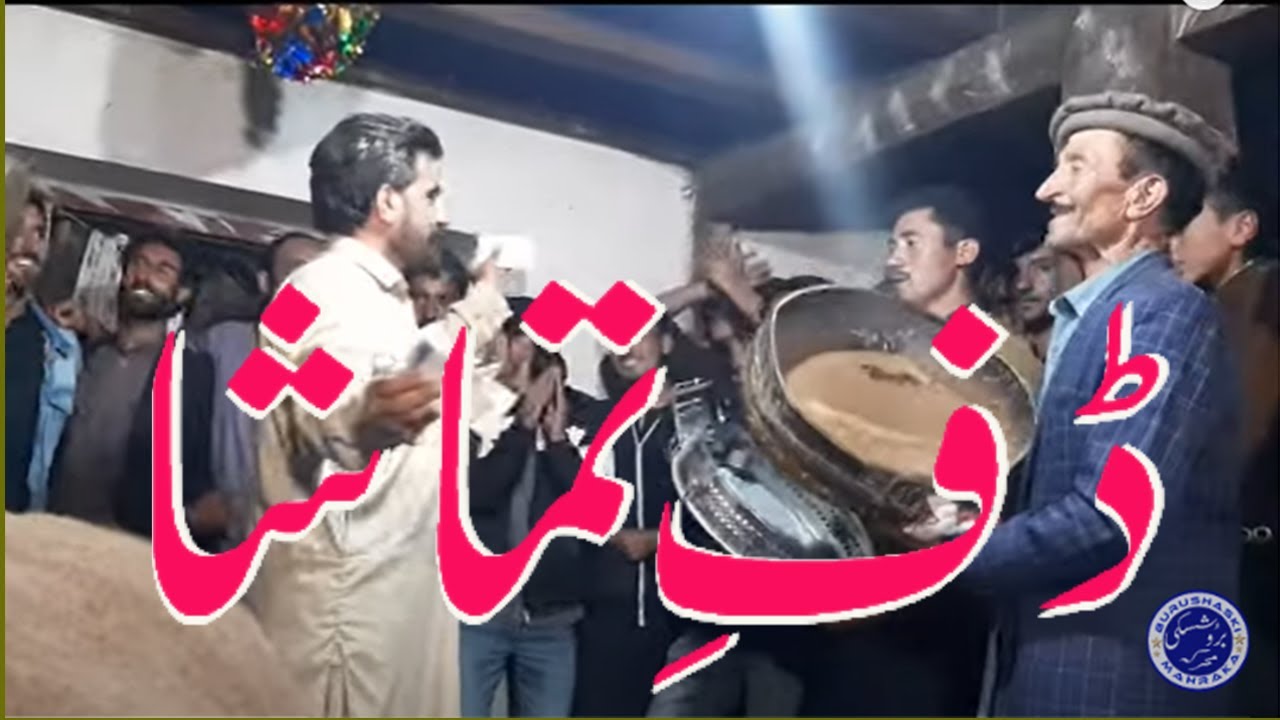 Dinar dal deha galu sun petekan phal ne te ji  | Brushaski old song | Traditional duff dance