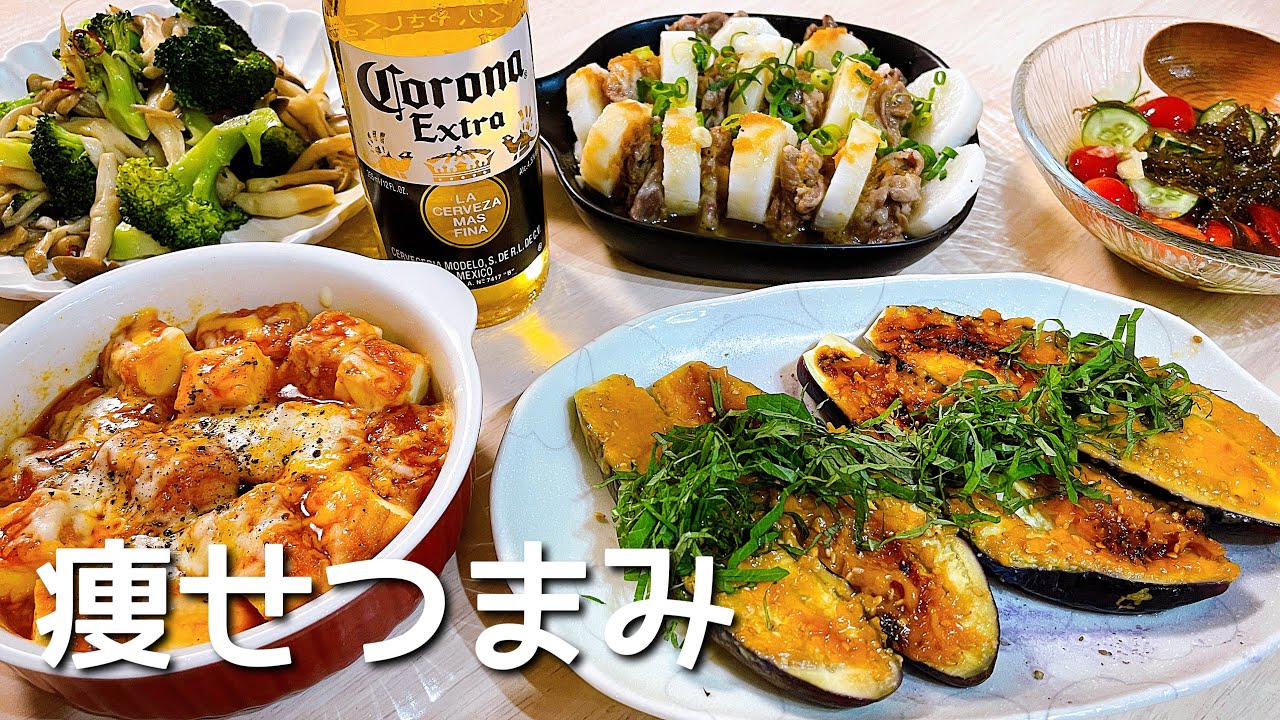【ラク速】レンジで簡単ヘルシーおつまみ５品で夫婦晩酌