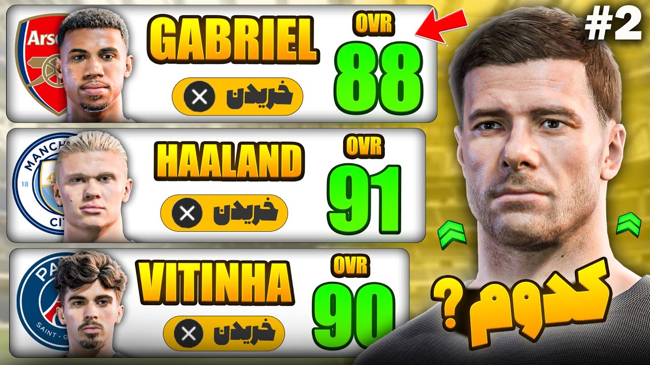کریرمود نجات رئال مادرید در اف سی 26 😱 خرید بازیکن ستاره| Real Madrid Career Mode #2
