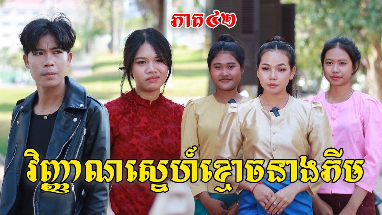 វិញ្ញាណស្នេហ៍ខ្មោចនាងភីម(ភាគ៤២)ពីនំម៉ូឈីជប៉ុន, New shortfilm from Pajeteam