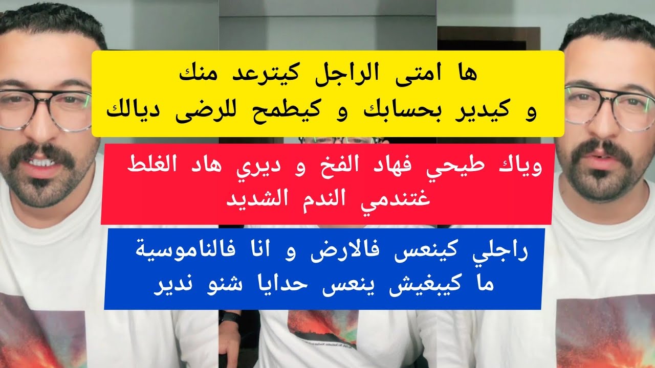 ها امتى الراجل كيترعد منك و كيدير بحسابك و كيطمح للرضى ديالك كمال الباشا kamal el bacha