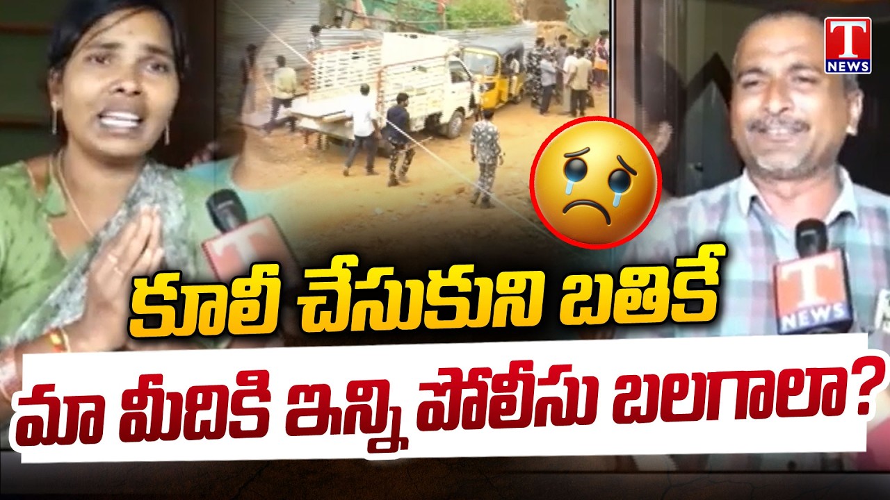 Emotional Video : Velugumatla Residents Over Houses Demolitions | Khammam | T News