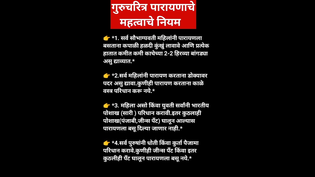 #gurucharitra parayan niyam #gurucharitraparayan kase karave