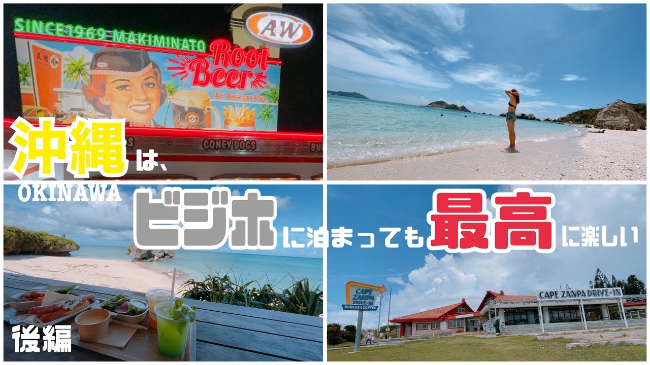 [Vlog] 沖縄旅行2泊3日 後編| ビジホに泊まっても最高に楽しい| 渡嘉敷島でウミガメに会えるかなツアー