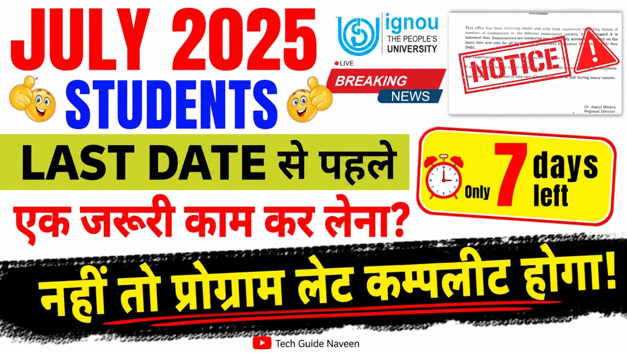 July 2025 Students Last Date से पहले एक जरुरी काम कर लेना? | Only 7 days left #IGNOU