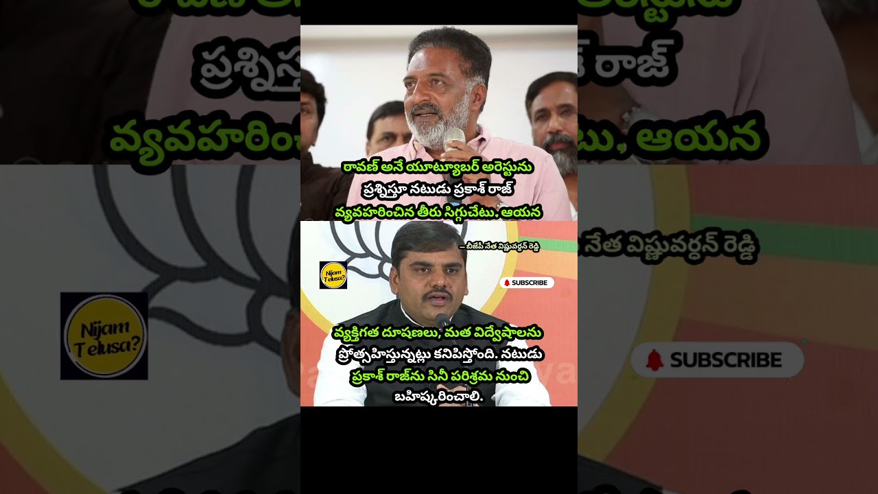 BJP Leader Vishnuvardhan Reddy Demands Ban on Prakash Raj from Film Industry #nijamtelusa