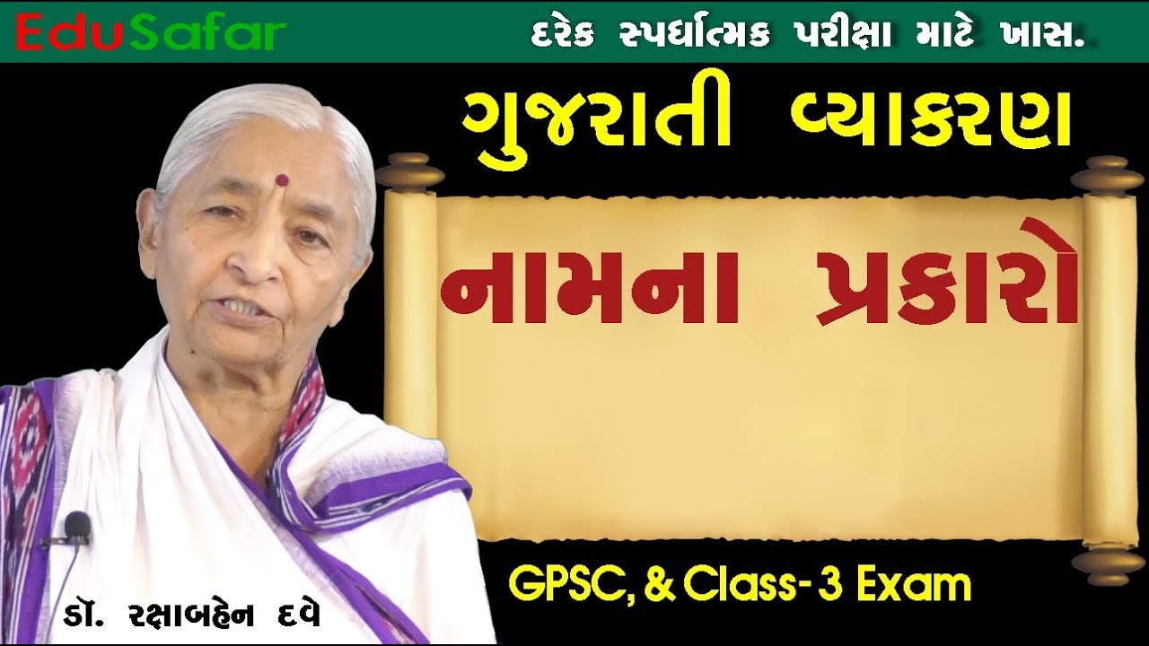 Gujarati Vyakaran Nam na Prakaro EduSafar