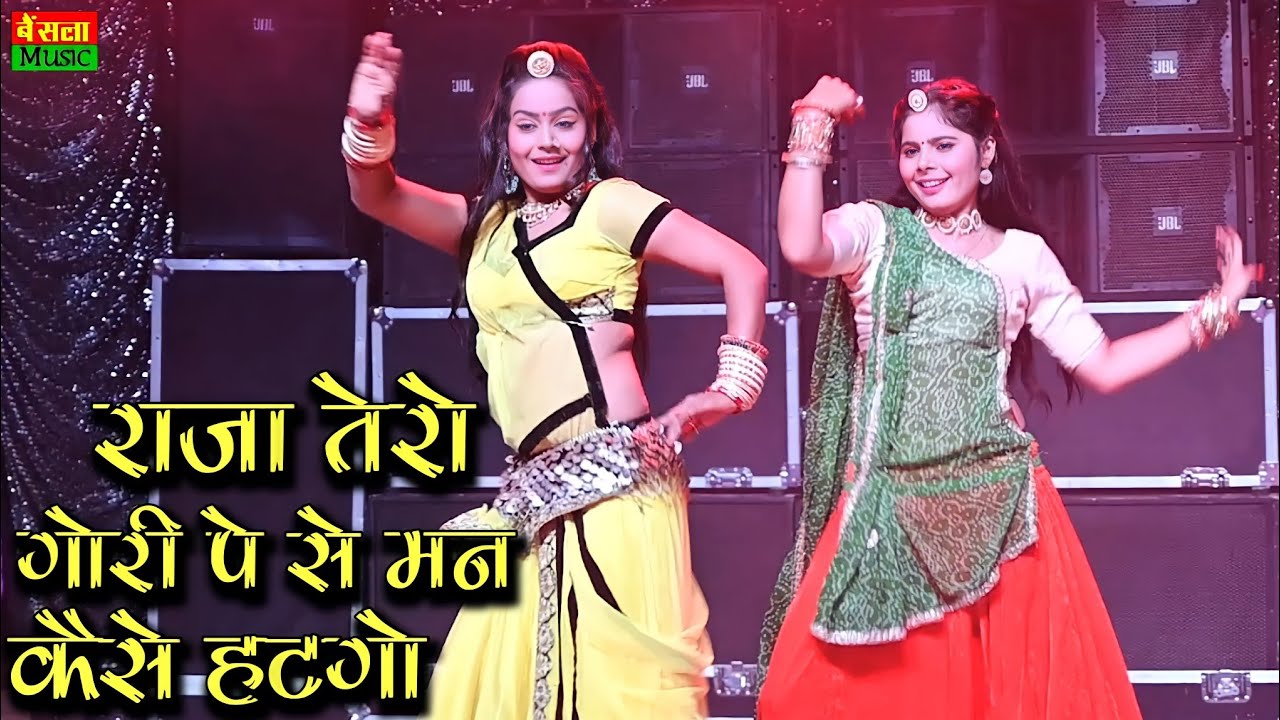 दोनों लड़कियो ने किया डीजे पर खतरनाक डांस || राजा तेरो गोरी पे से मन कैसे हटगो || Lokesh kumar rasiya