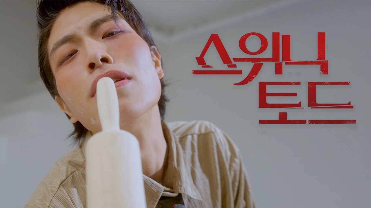 젠더프리 |  러빗부인이 남자 라면? 스위니토드 런던 최악의 파이 남자 커버 (송창근 배우)