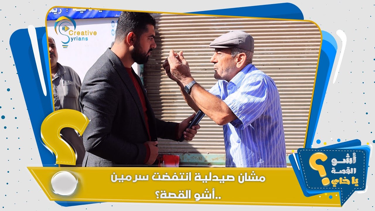 مظاهرات سرمين... أشو القصة ؟