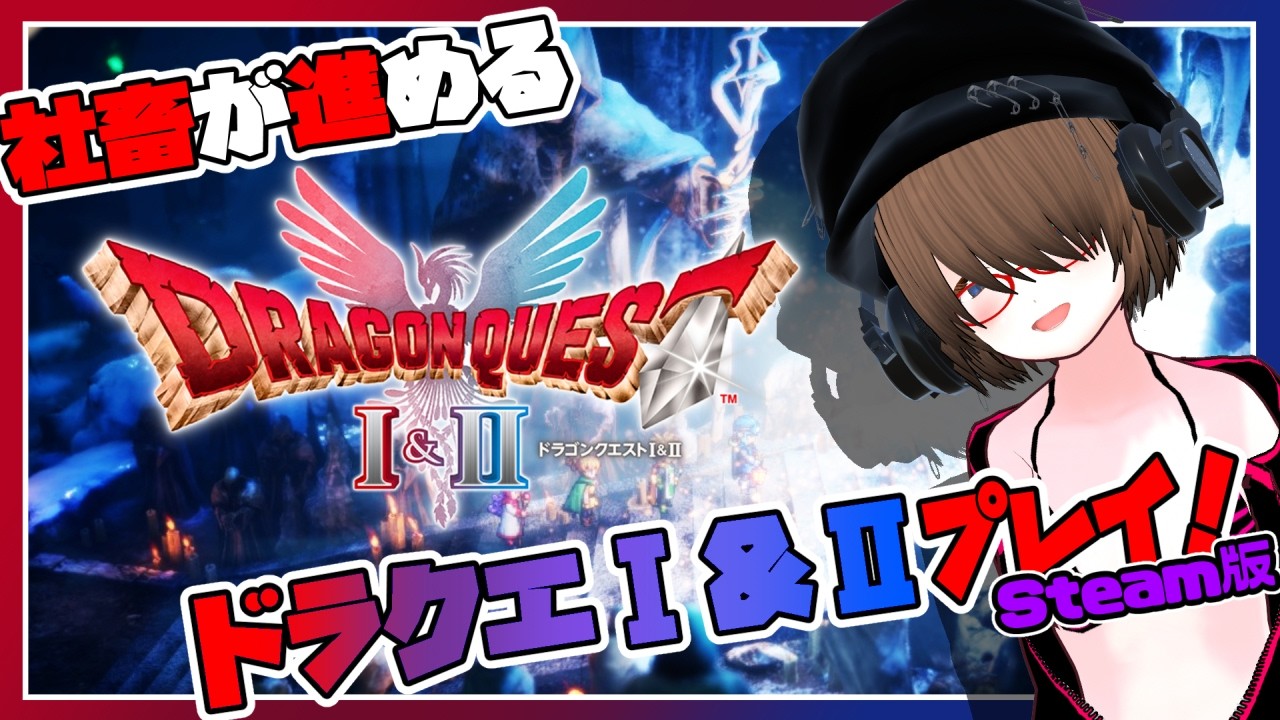 【ドラゴンクエストⅡ】社畜、ドラクエⅠ＆Ⅱ　HD-2D版をやる！#25【DRAGON QUEST Ⅰ＆Ⅱ】
