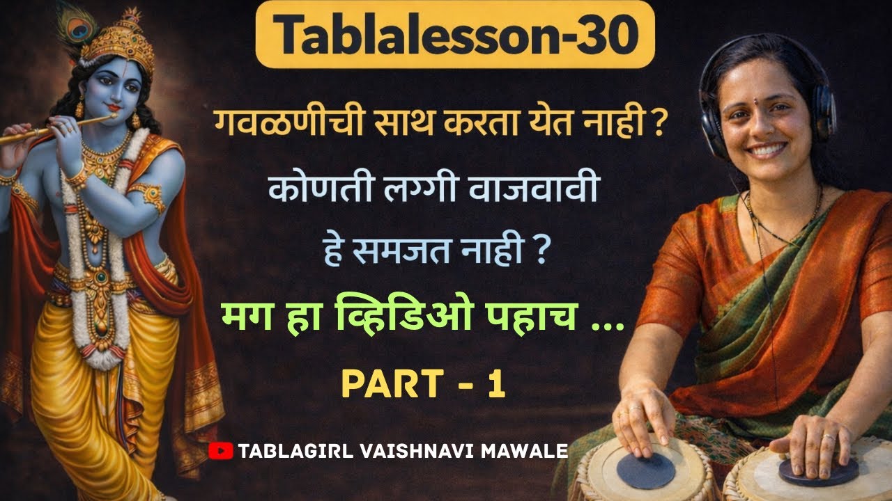 #tablalesson -30 | गवळणींच्या साथीसाठी वाजवली जाणारी प्रचलित लग्गी | #tablagirl #vaishnavimawale ||